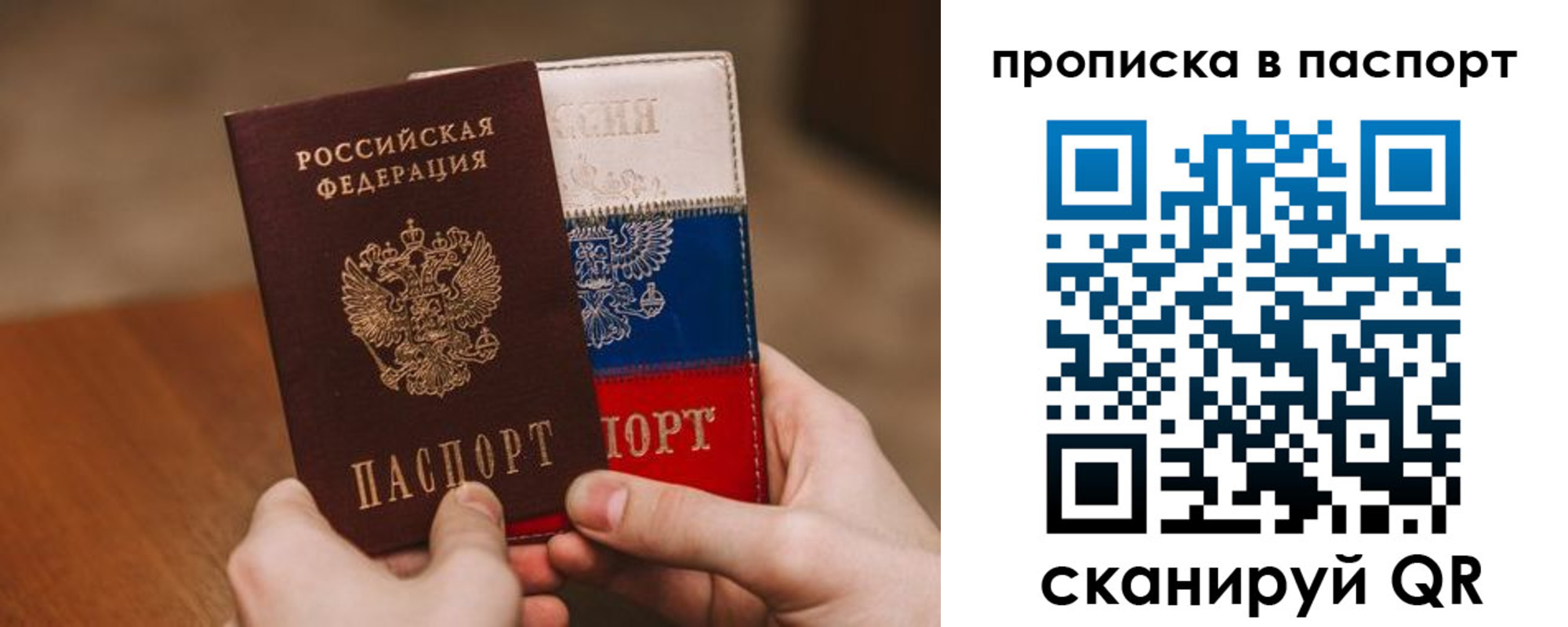 временная регистрация надежно в Реутове