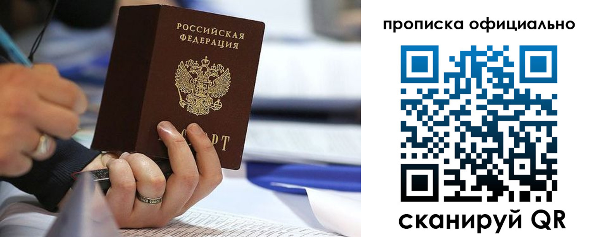 временная регистрация для всех в Реутове