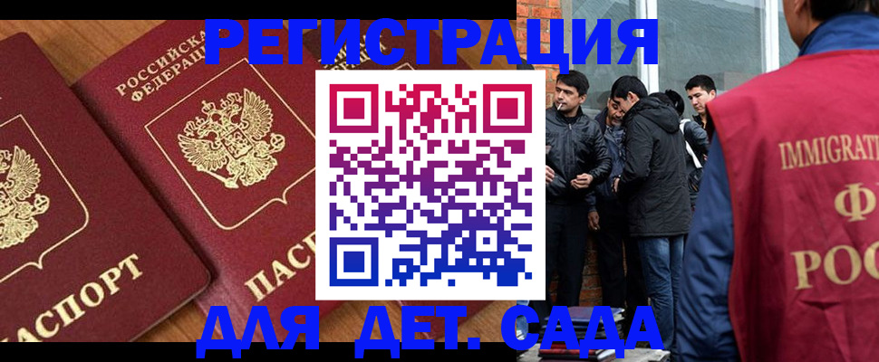 временная прописка в Реутове