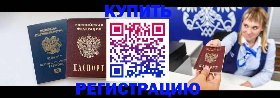 прописка для кредита в Реутове