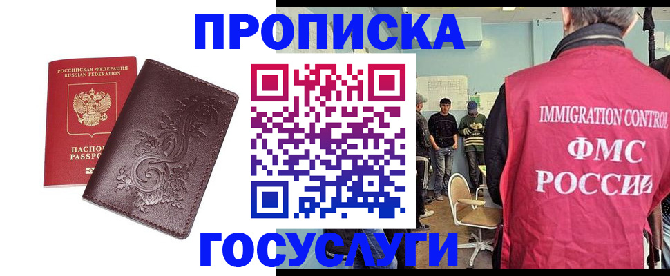 миграционный учет в Реутове