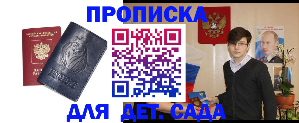 прописка для кредита в Реутове