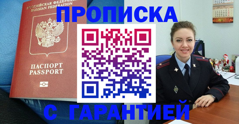 временная регистрация законно в Реутове