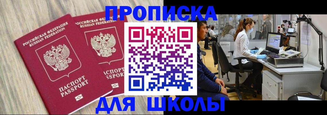 прописка для кредита в Реутове