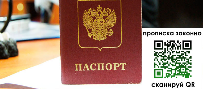 прописка в Реутове прописка в Реутове